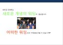성공적인 xx후보의 당선을 위하여 - Xx후보 선거전략.액션 Plan : 플랜 PPT자료 19페이지