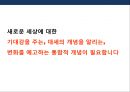 성공적인 xx후보의 당선을 위하여 - Xx후보 선거전략.액션 Plan : 플랜 PPT자료 20페이지