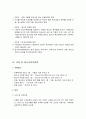 아동 및 청소년복지정책의 원칙과 도입 및 발전과정과 주요사업내용 4페이지