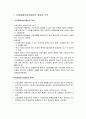 산업재해보상보험법의 이해 (개념, 목적, 유사제도와의 관계, 적용범위, 성립과 소멸, 산업재해보상보험법상의 보험자와 보험사고 및 급여의 종류 등) 2페이지
