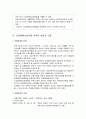 산업재해보상보험법의 이해 (개념, 목적, 유사제도와의 관계, 적용범위, 성립과 소멸, 산업재해보상보험법상의 보험자와 보험사고 및 급여의 종류 등) 6페이지