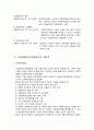산업재해보상보험법의 이해 (개념, 목적, 유사제도와의 관계, 적용범위, 성립과 소멸, 산업재해보상보험법상의 보험자와 보험사고 및 급여의 종류 등) 7페이지