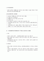 산업재해보상보험법의 이해 (개념, 목적, 유사제도와의 관계, 적용범위, 성립과 소멸, 산업재해보상보험법상의 보험자와 보험사고 및 급여의 종류 등) 9페이지