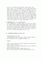 산업재해보상보험법의 이해 (개념, 목적, 유사제도와의 관계, 적용범위, 성립과 소멸, 산업재해보상보험법상의 보험자와 보험사고 및 급여의 종류 등) 11페이지