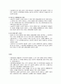 산업재해보상보험법의 이해 (개념, 목적, 유사제도와의 관계, 적용범위, 성립과 소멸, 산업재해보상보험법상의 보험자와 보험사고 및 급여의 종류 등) 16페이지