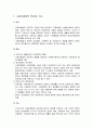 고용보험법의 이해 (특성과 기능, 성립과 소멸, 적용범위, 실업급여의 종류와 구직급여의 수급요건, 구직급여일액 및 질병 등의 특례, 취업촉진수당, 유아휴직급여, 산전후 휴가급여) 2페이지