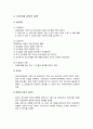 우리나라의 국민건강보험제도의 역사, 건강보험의 보험자와 가입 및 적용대상, 건강보험의 재정과 급여의 종류 4페이지