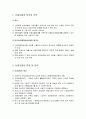 산재보험의 의의와 목적, 산재보험의 특정 및 원칙, 산재보험의 적용대상, 산재보험 급여의 종류 및 관리 2페이지