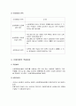 산재보험의 의의와 목적, 산재보험의 특정 및 원칙, 산재보험의 적용대상, 산재보험 급여의 종류 및 관리 3페이지