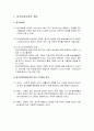 노인장기요양보험의 개념과 적용대상 및 급여와 재정 및 전달체계 2페이지