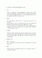 노인장기요양보험의 개념과 적용대상 및 급여와 재정 및 전달체계 3페이지