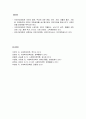 국민건강보험의 정의와 특성 및 국민건강보험의 유형 4페이지