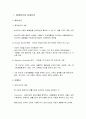 빈곤의 개념과 측정 - 절대빈곤, 상대빈곤, 빈곤의 측정 2페이지