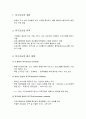 욕구조사의 개념과 목적 및 욕구조사의 접근 방법과 자료수집방법, 욕구조사에 포함되어야 할 내용(자료) 2페이지