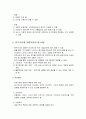 욕구조사의 개념과 목적 및 욕구조사의 접근 방법과 자료수집방법, 욕구조사에 포함되어야 할 내용(자료) 5페이지