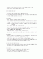 욕구조사의 개념과 목적 및 욕구조사의 접근 방법과 자료수집방법, 욕구조사에 포함되어야 할 내용(자료) 6페이지