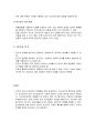 조사에 있어 윤리적인 문제(쟁점)이 될 만한 것들 4페이지