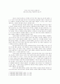  3강의 사례에 대한 논평 _ 마이클 샌델 저 1페이지