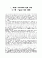 (협성대 신학과) 로마세계의 정복 (로마세계의 정복 요약, 로마 제국의 기독교 요약) 2페이지