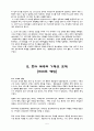 (협성대 신학과) 로마세계의 정복 (로마세계의 정복 요약, 로마 제국의 기독교 요약) 5페이지