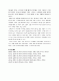 McGee와 Richigels가 제시한 ‘영유아의 쓰기 발달 과정’에 대해 설명하고, 유아교사로서 ‘바람직한 쓰기 교육방법’에 대해 자신의 의견을 제시 7페이지