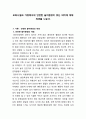 보육시설과 가정에서의 안전한 놀이환경이 갖는 의미에 대해 의견을 나눈다 (안전한 놀이환경의 개념, 안전한 놀이환경이 갖는 의미에 대한 의견) 2페이지