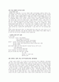 [문화인류학과 선교] 선교정탐훈련 표준강의안 - 최후의 개척자들을 위한... 3페이지