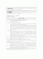 [문화인류학과 선교] 선교정탐훈련 표준강의안 - 최후의 개척자들을 위한... 5페이지