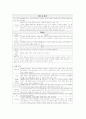 [문화인류학과 선교] 선교정탐훈련 표준강의안 - 최후의 개척자들을 위한... 6페이지