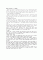 [문화인류학과 선교] 선교정탐훈련 표준강의안 - 최후의 개척자들을 위한... 13페이지