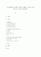 우리나라에서 교육평등 실현을 저해하는 요인을 3가지 이상 들고 각각을 설명 1페이지