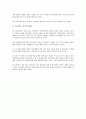 아동들의 인스턴트 음식섭취의 문제점과 대안 2페이지