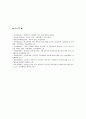 아동들의 인스턴트 음식섭취의 문제점과 대안 3페이지