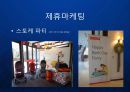 [STOKKE] 노르웨이 명품, 북유럽 디자인 유모차 유아 용품 스토케(STOKKE)의 프리미엄 브랜드 마케팅 발표.ppt 25페이지