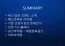 [ALO] 패션안경의 블루오션을 개척한 ALO 알로의 리포지셔닝 전략 - 아트마케팅을 중심으로...ppt 22페이지