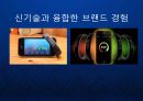 [브랜드경험] 브랜드 경험 Brand eXperience 신기술과 융합한 새로운 고객경험 케이스 전략 발표.ppt 4페이지