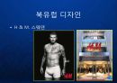 [북유럽 디자인] 인간적이고 따뜻한 디자인으로 스칸디나비아 스타일을 확립한 북유럽 디자인에 대한 케이스 발표 (이케아, H&M, 뱅앤올룹슨, 로얄코펜하겐, 이딸라).ppt 5페이지