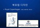 [북유럽 디자인] 인간적이고 따뜻한 디자인으로 스칸디나비아 스타일을 확립한 북유럽 디자인에 대한 케이스 발표 (이케아, H&M, 뱅앤올룹슨, 로얄코펜하겐, 이딸라).ppt 7페이지