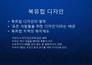 [북유럽 디자인] 인간적이고 따뜻한 디자인으로 스칸디나비아 스타일을 확립한 북유럽 디자인에 대한 케이스 발표 (이케아, H&M, 뱅앤올룹슨, 로얄코펜하겐, 이딸라).ppt 13페이지