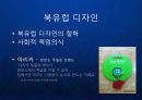 [북유럽 디자인] 인간적이고 따뜻한 디자인으로 스칸디나비아 스타일을 확립한 북유럽 디자인에 대한 케이스 발표 (이케아, H&M, 뱅앤올룹슨, 로얄코펜하겐, 이딸라).ppt 14페이지