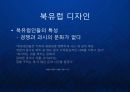 [북유럽 디자인] 인간적이고 따뜻한 디자인으로 스칸디나비아 스타일을 확립한 북유럽 디자인에 대한 케이스 발표 (이케아, H&M, 뱅앤올룹슨, 로얄코펜하겐, 이딸라).ppt 15페이지