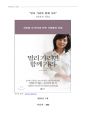 [자기계발 독후감] 멀리 가려면 함께가라 _ 이종선 지음 1페이지