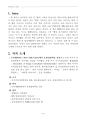 [자기계발 독후감] 멀리 가려면 함께가라 _ 이종선 지음 2페이지