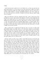 [독후감, 감상문, 서평] 세계의 중심 동아시아의 역사 _ 워렌 코헨 저 4페이지