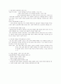 [교육학] 교육의 철학적 기초 02 - 현대 교육철학의 사조, 현대 교육철학의 탐구주제 2페이지