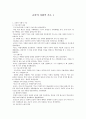 [교육학] 교육의 사회적 기초 01 - 교육의 사회적 기능, 교육의 기회균등과 교육평등 1페이지