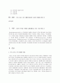 미시체계, 중간체계, 거시체계에 입각하여 자신의 현재 삶에 적용하기 2페이지