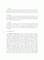 미시체계, 중간체계, 거시체계에 입각하여 자신의 현재 삶에 적용하기 3페이지