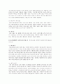 미시체계, 중간체계, 거시체계에 입각하여 자신의 현재 삶에 적용하기 5페이지