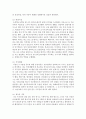 미시체계, 중간체계, 거시체계에 입각하여 자신의 현재 삶에 적용하기 7페이지